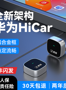 君用适用于华为手机专用Hicar盒子无线车载互联奥迪奔驰大众导航