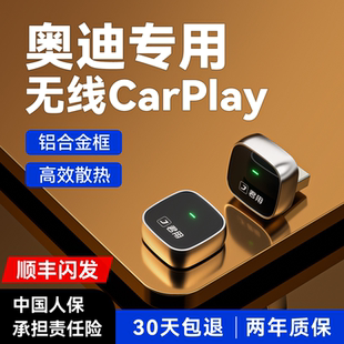 A4L Q5L Q7车机互联 A8L 君用适用奥迪无线Carplay盒子A6L