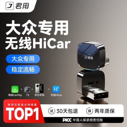 君用大众华为HiCar车机互联盒