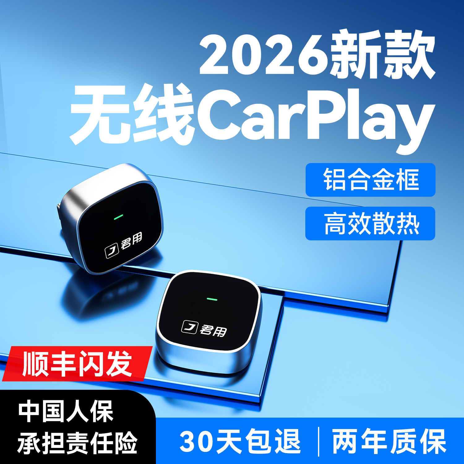 君用【无线CarPlay】更快更稳