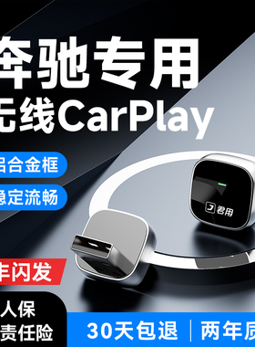 君用奔驰专用无线CarPlay盒子适用A级C/E级GLA/B/C车载华为Hicar