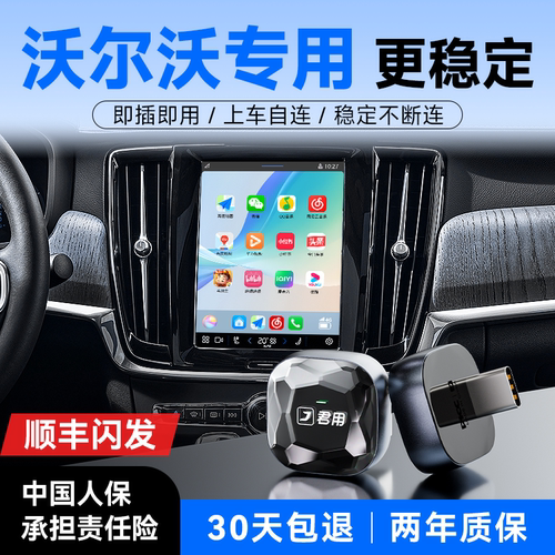 【沃尔沃专用】无线HiCar互联盒