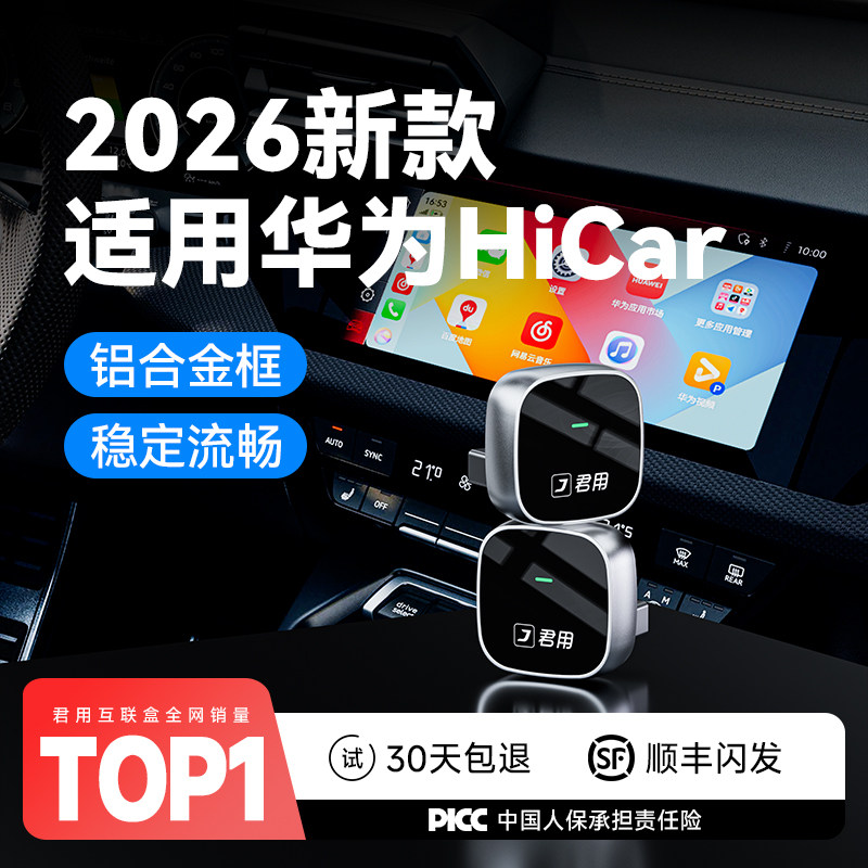 君用适用华为Hicar盒子奥迪奔驰大众宝马官方版无线车机车载互联