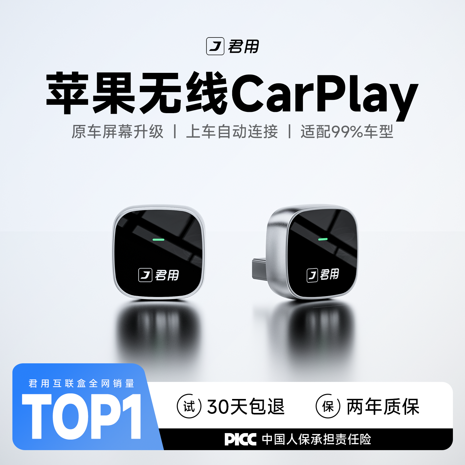 【稳定首选】君用无线CarPlay