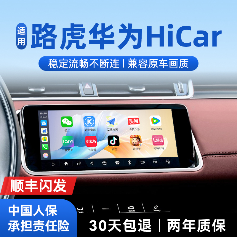 君用官方路虎无线车载互联盒