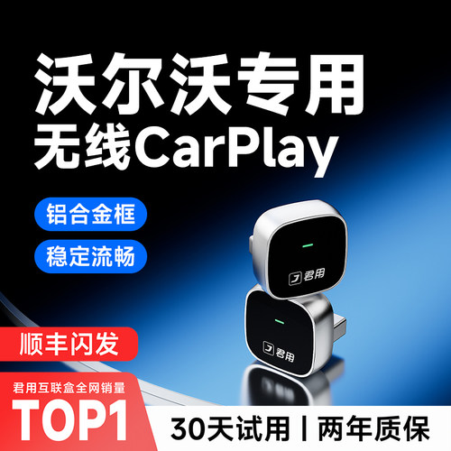 【沃尔沃专用】无线CarPlay