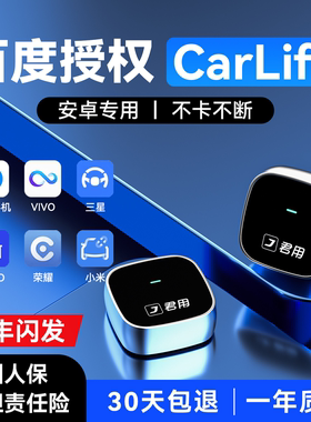 君用CarLife无线盒子转CarPlay适用小米CarWith三星安卓车机互联