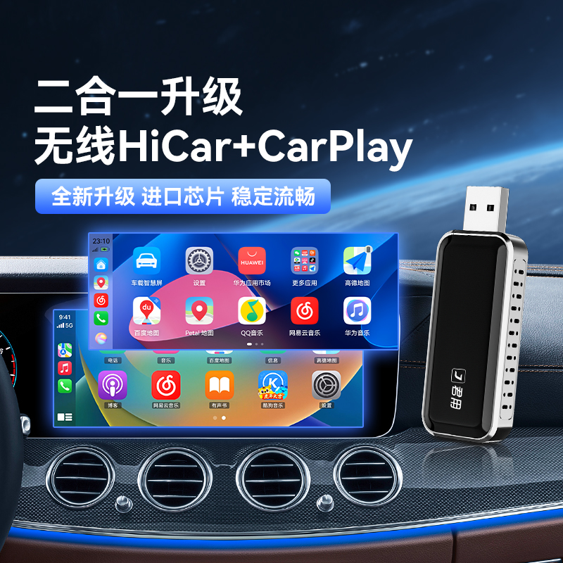君用华为Hicar+Carplay盒子二合一适用奥迪大众奔驰别克沃尔沃