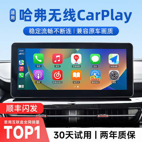 君用官方哈弗无线carplay盒子
