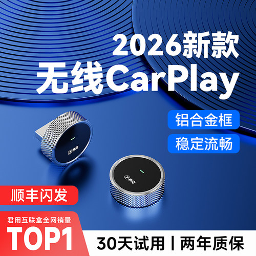 【2026新款】无线CarPlay