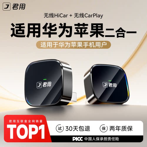 新升级【HiCar+CarPlay】互联盒