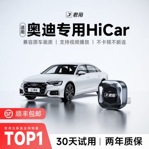 【2026新升级】奥迪HiCar盒子