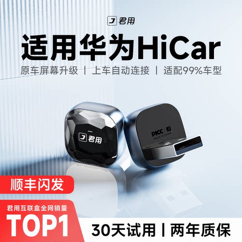 【2026升级】无线HiCar盒子