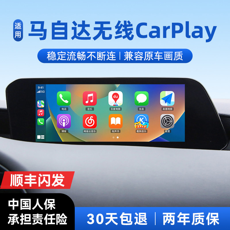君用马自达无线CarPlay适用昂克赛拉/阿特兹/CX4/CX5车机互联盒子