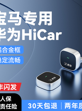 君用适用宝马华为Hicar盒子CarPlay无线互联1系3系5系X1X3X5车机