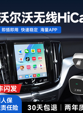 君用2026新款沃尔沃华为无线Hicar盒子适用XC60XC40/XC90S90互联