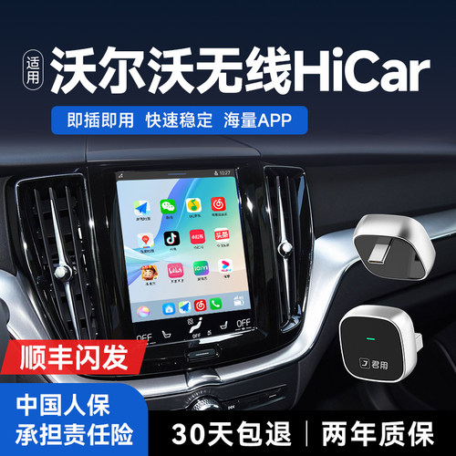 【沃尔沃】Hicar互联盒子