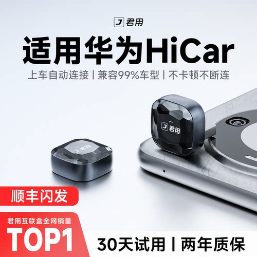 【新升级】无线HiCar盒子