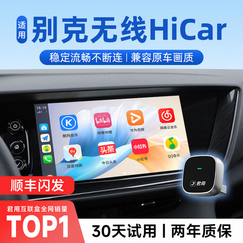 【别克专用】无线HiCar互联盒子
