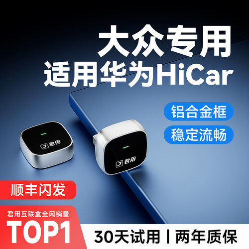 【大众专用】无线HiCar互连盒子
