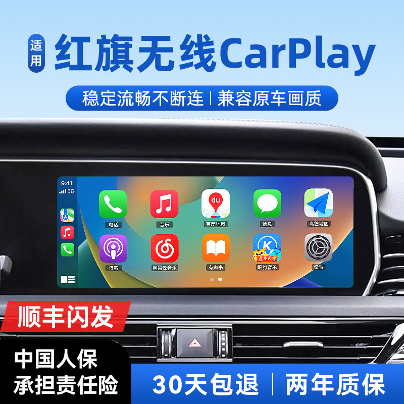 君用适用于红旗H5/HS5/HS7车载互联导航升级无线carplay盒子模块