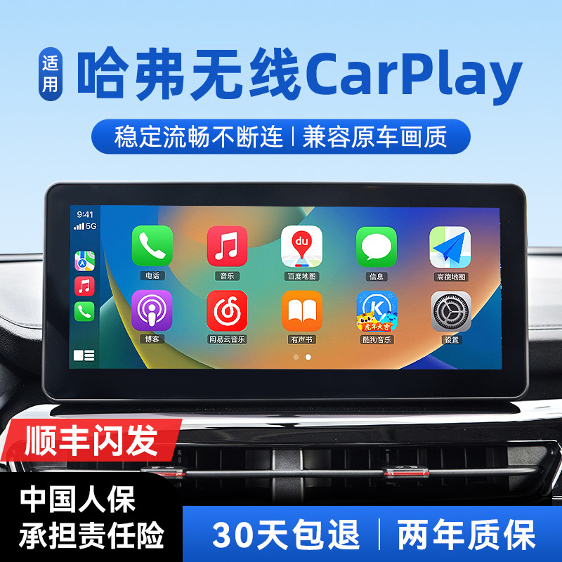 君用适用哈弗F5/H2/H4/H6/H7/M6车机车载互联无线carplay盒子模块