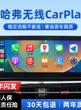 君用适用哈弗F5/H2/H4/H6/H7/M6车机车载互联无线carplay盒子模块