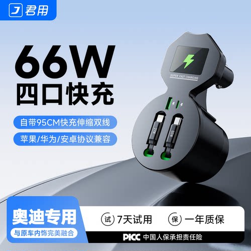 奥迪车载充电器伸缩线超级快充
