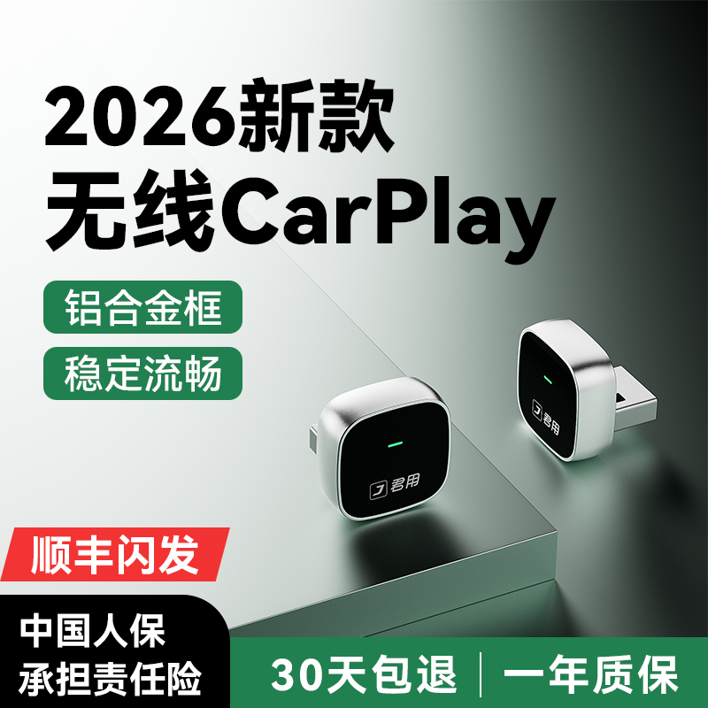 【全网热销N0.1】无线CarPlay