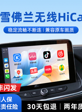 君用适用华为Hicar雪佛兰迈锐宝XL探界者科鲁泽车载互联无线盒子