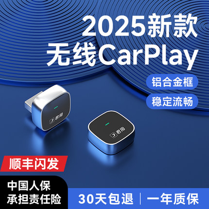 君用2025新款有线转无线CarPlay盒子无损安装车载互联盒顺丰包邮