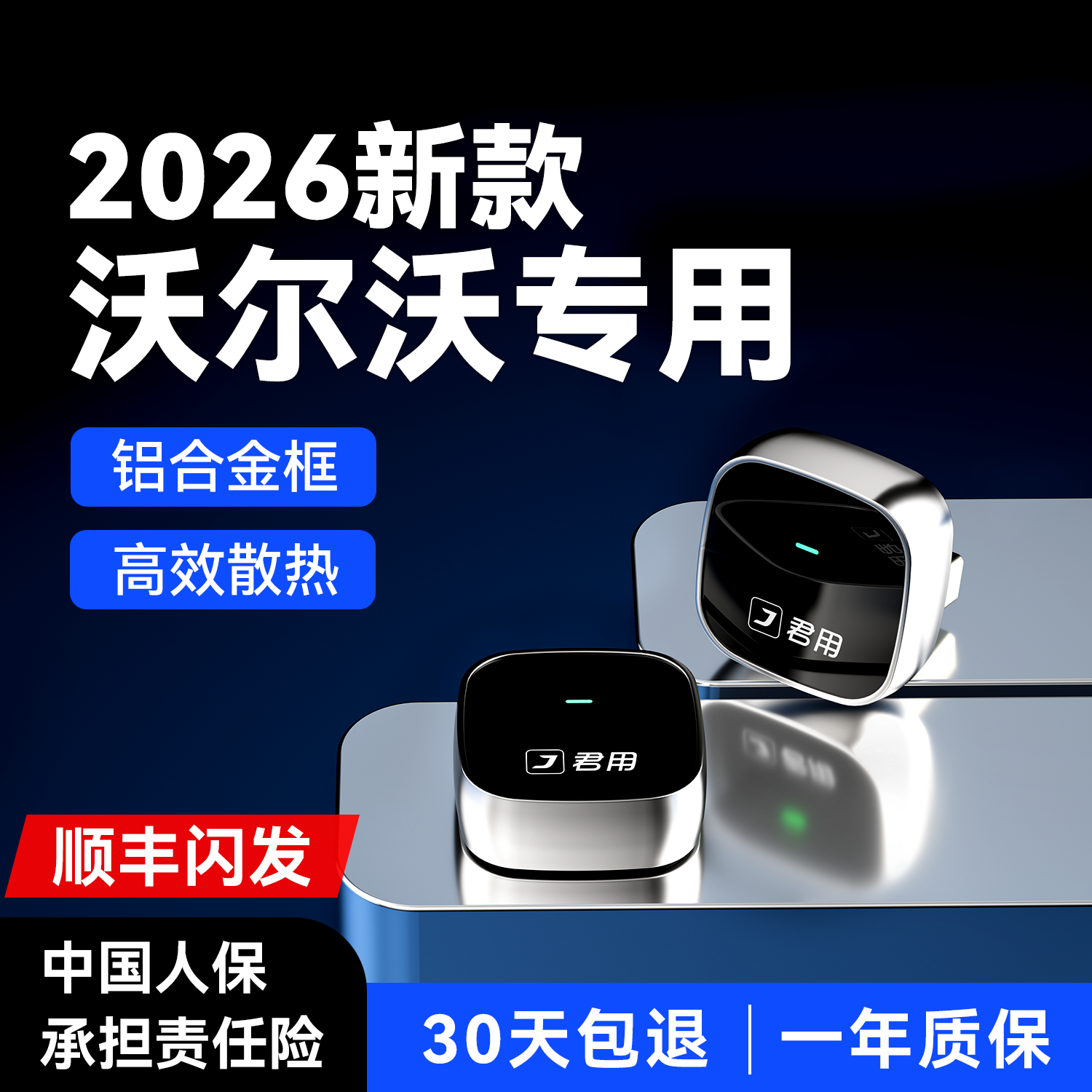 【沃尔沃专用】君用互联盒子