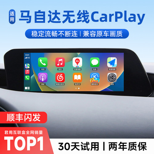【升级款】马自达CarPlay
