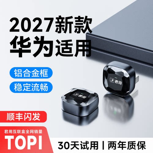 【2027新款】无线HiCar盒子