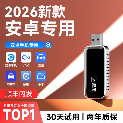 carplay转安卓手机无线盒子