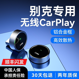 君用别克无线CarPlay盒子适用昂科威昂科旗君威君越英朗威朗互联
