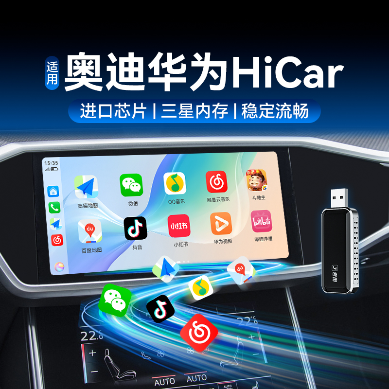 奥迪无线Hica车载盒子