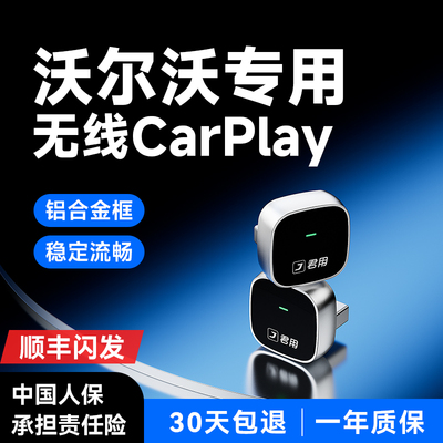 【沃尔沃专用】无线CarPlay