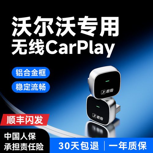 【沃尔沃专用】无线CarPlay
