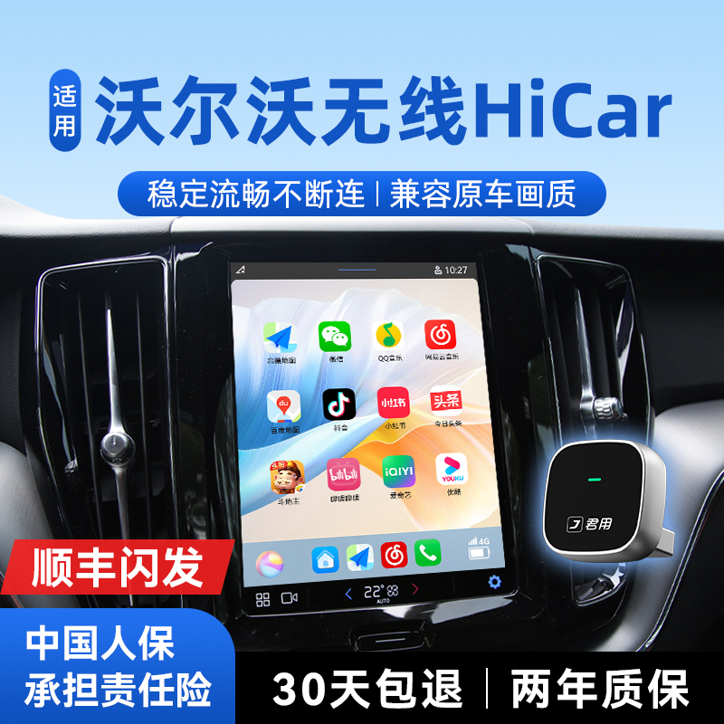 君用沃尔沃华为无线Hicar适用XC60/XC40/XC90/S90S60车机互联盒子