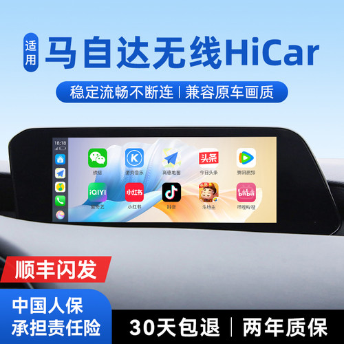 【升级款】马自达华为Hicar