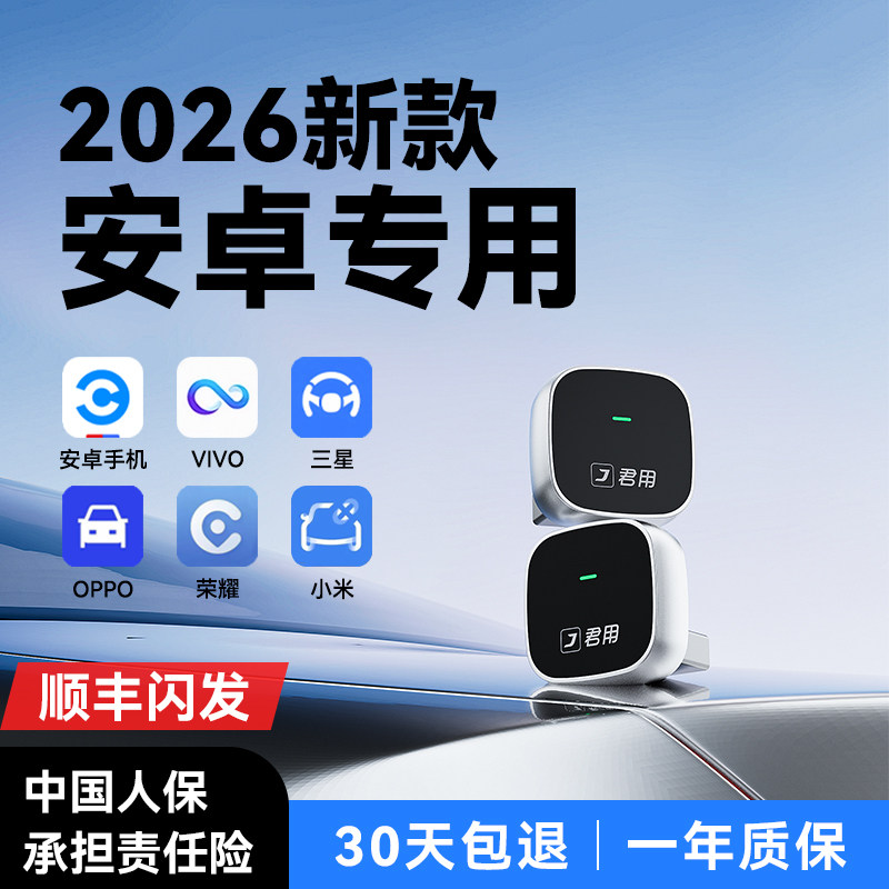 君用适用百度CarLife/Hicar华为盒子三星oppo小米CarWith车载互联