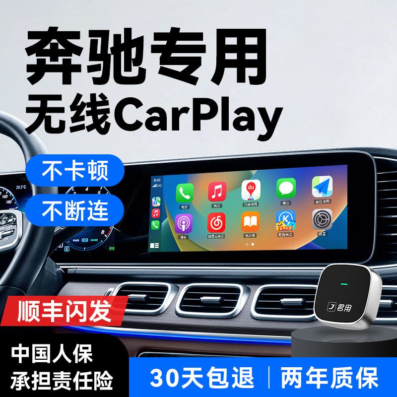 君用全屏奔驰无线Carplay盒子A级C级E级GLA/B/E车载适用华为HiCar