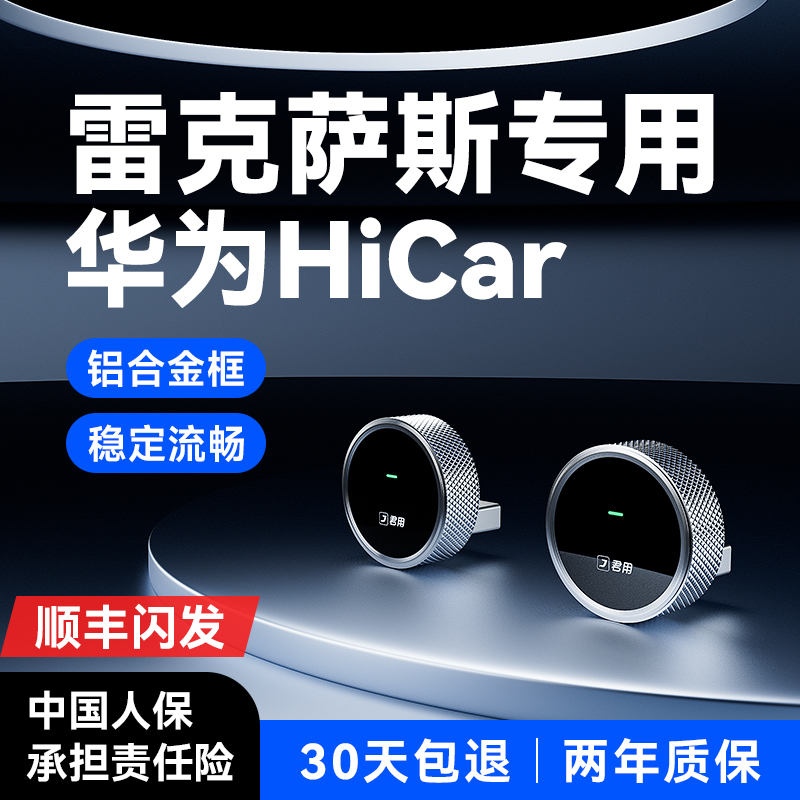 【高端顶配】雷克萨斯华为HiCar