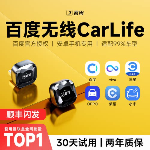【旗舰升级】无线CarLife盒子