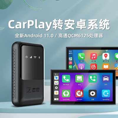 【君用官方】carplay转安卓盒子