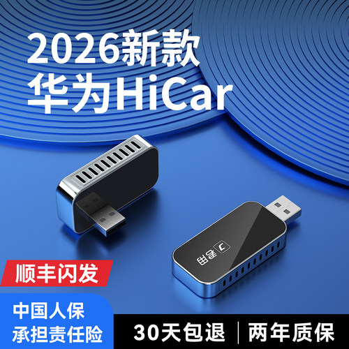 【君用华为Hicar】更快更稳定