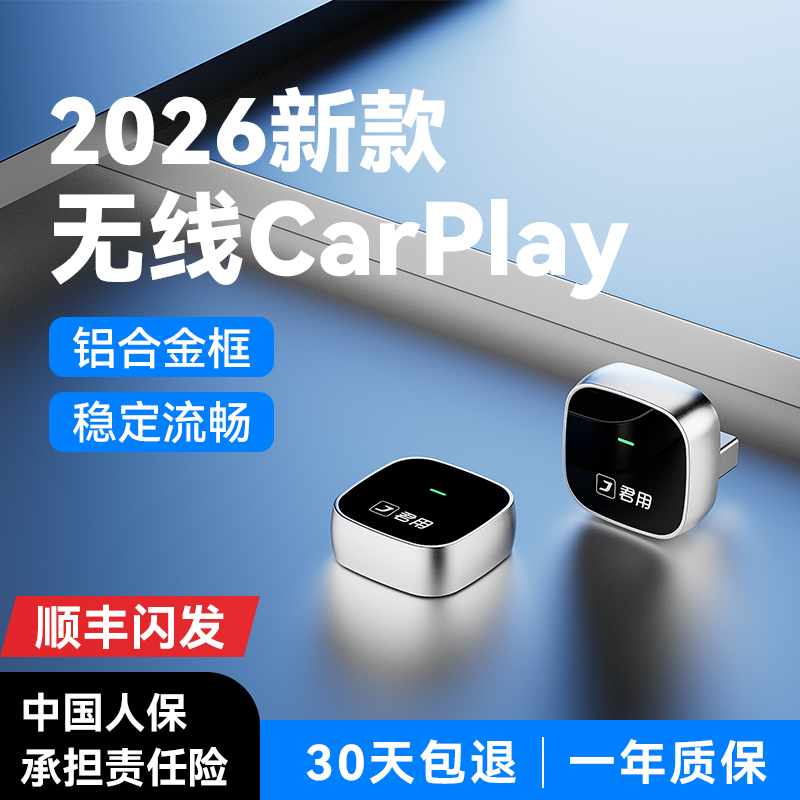 【新升级】无线CarPlay