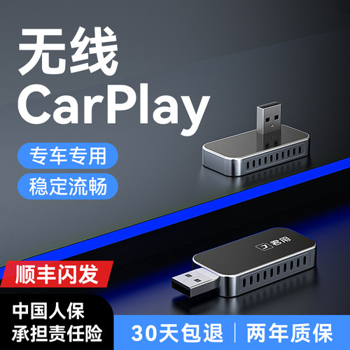 【君用无线CarPlay】更快更稳