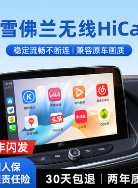 君用适用华为Hicar雪佛兰迈锐宝XL探界者科鲁泽车载互联无线盒子